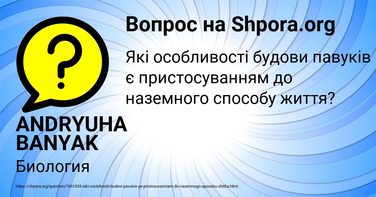 Картинка с текстом вопроса от пользователя ANDRYUHA BANYAK