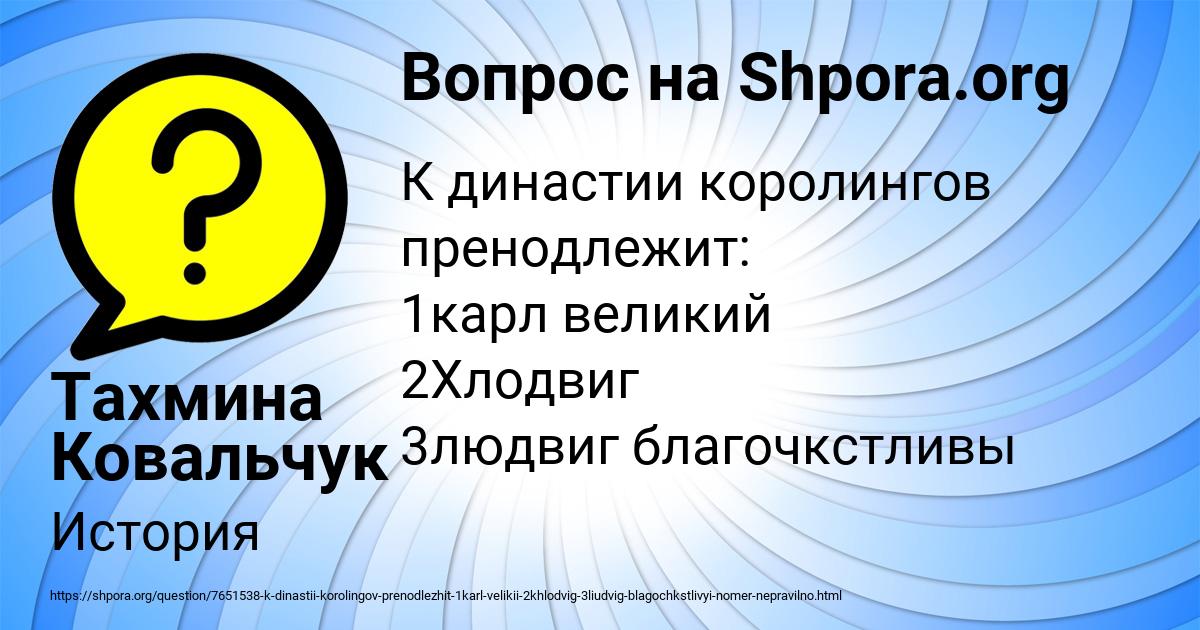 Картинка с текстом вопроса от пользователя Тахмина Ковальчук