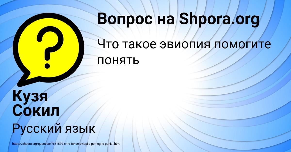 Картинка с текстом вопроса от пользователя Кузя Сокил