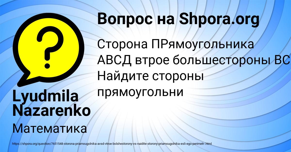 Картинка с текстом вопроса от пользователя Lyudmila Nazarenko