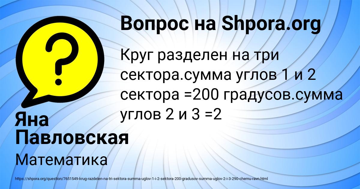 Картинка с текстом вопроса от пользователя Яна Павловская