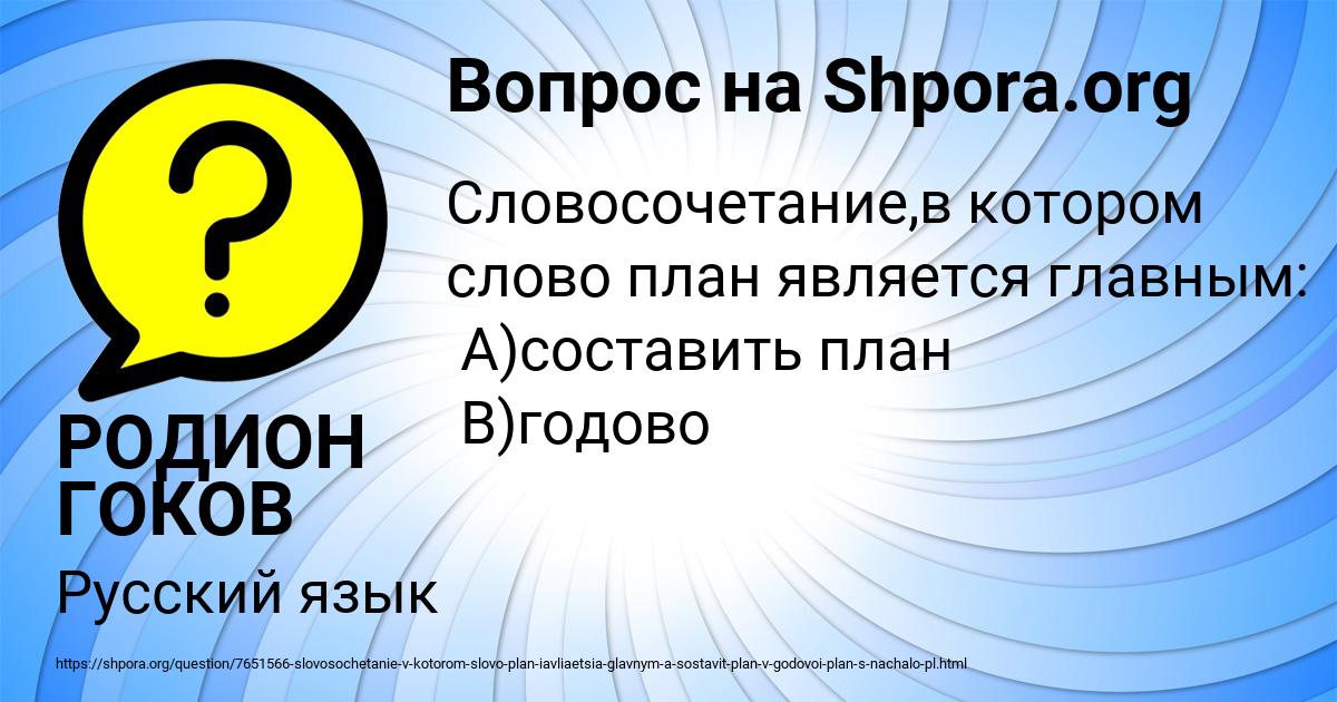 Картинка с текстом вопроса от пользователя РОДИОН ГОКОВ