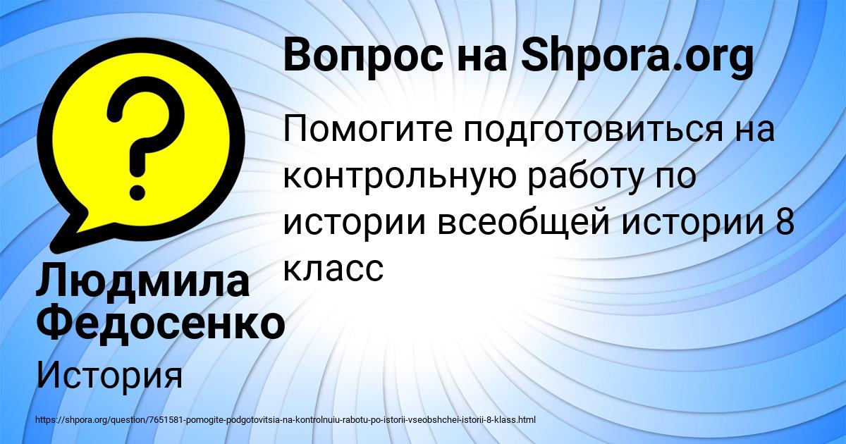 Картинка с текстом вопроса от пользователя Людмила Федосенко