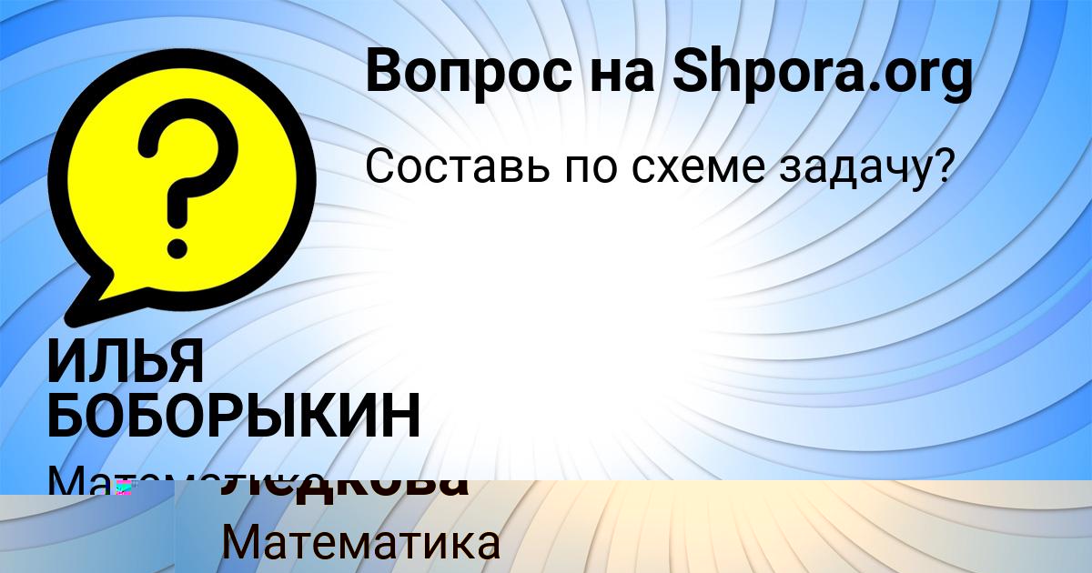 Картинка с текстом вопроса от пользователя ИЛЬЯ БОБОРЫКИН