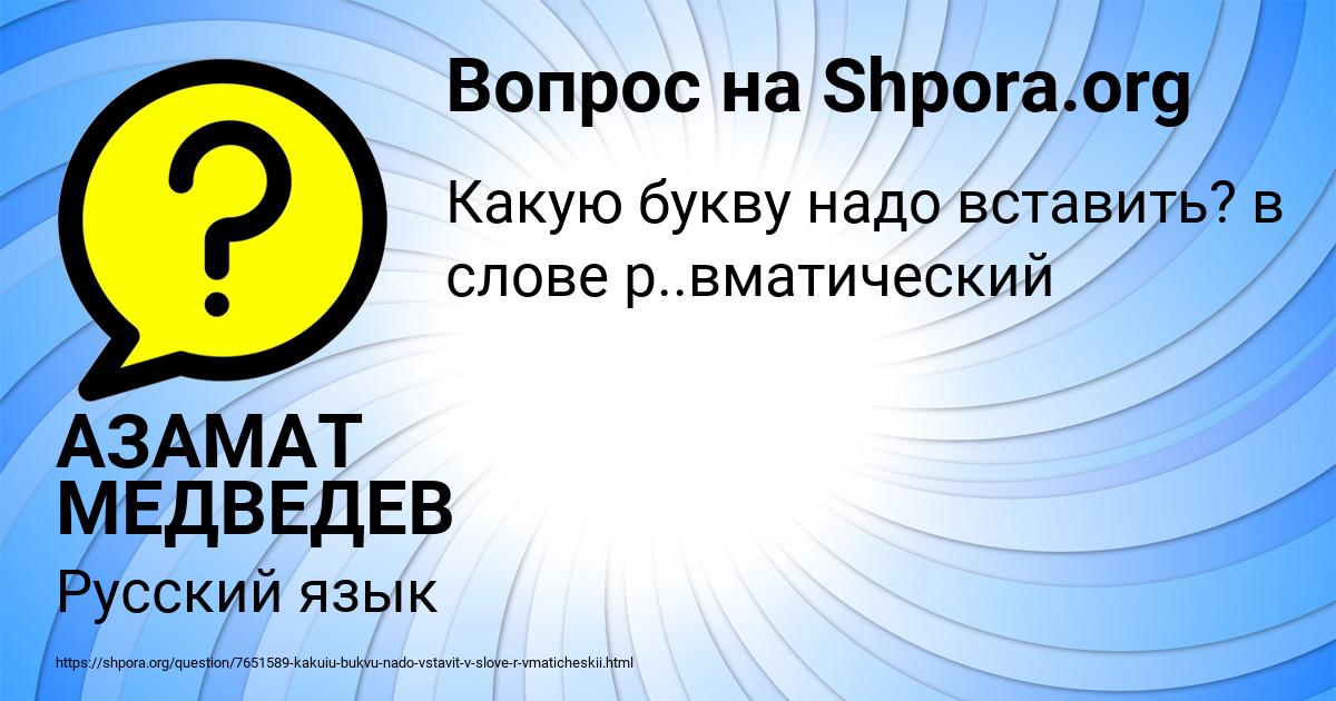 Картинка с текстом вопроса от пользователя АЗАМАТ МЕДВЕДЕВ