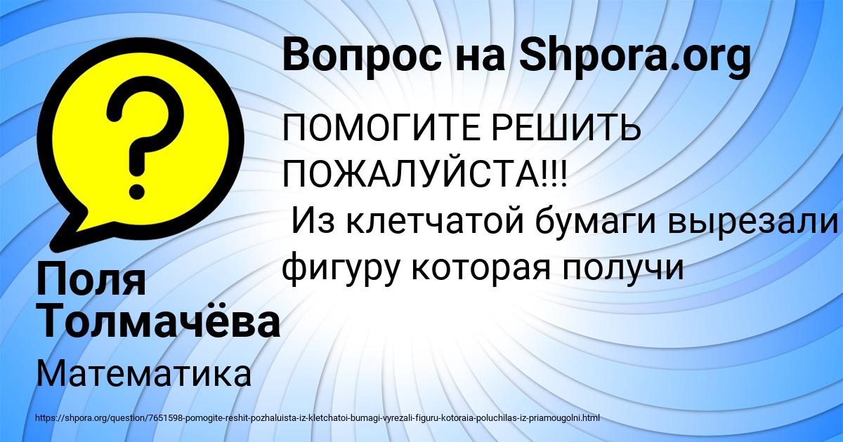 Картинка с текстом вопроса от пользователя Поля Толмачёва