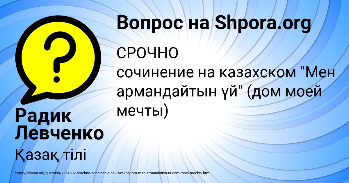 Картинка с текстом вопроса от пользователя Радик Левченко