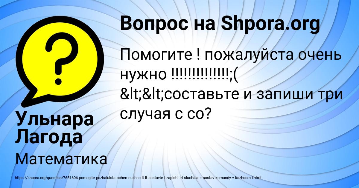 Картинка с текстом вопроса от пользователя Ульнара Лагода