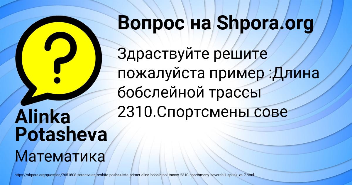 Картинка с текстом вопроса от пользователя Alinka Potasheva