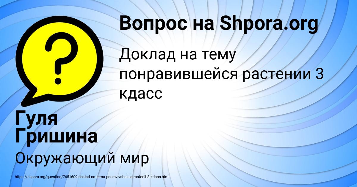 Картинка с текстом вопроса от пользователя Гуля Гришина