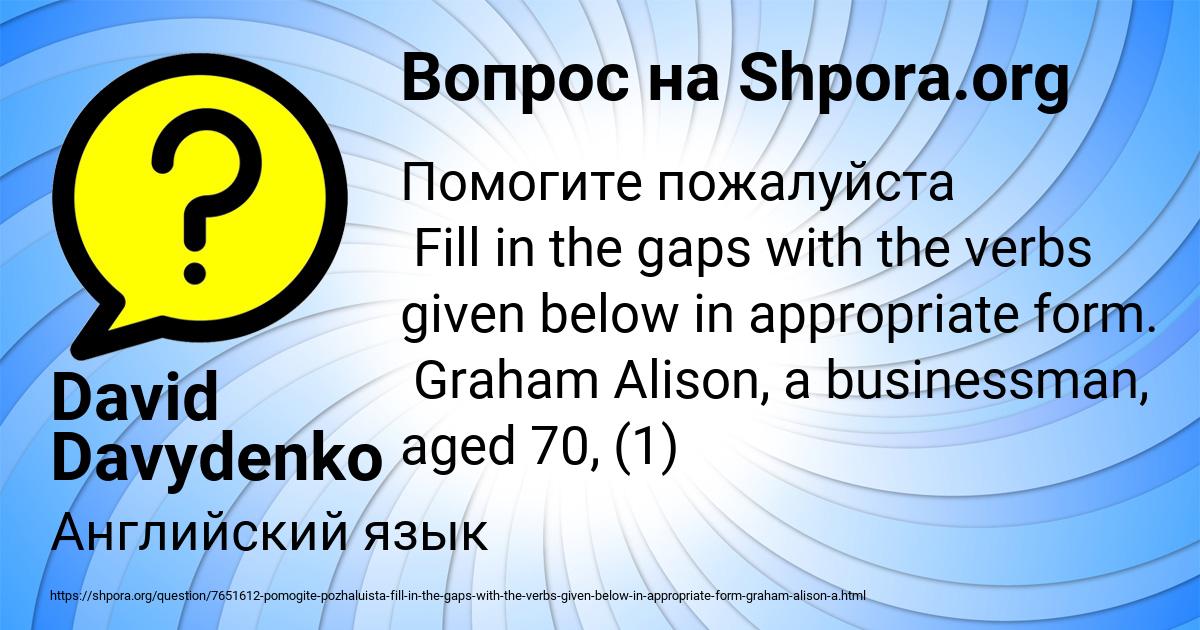 Картинка с текстом вопроса от пользователя David Davydenko