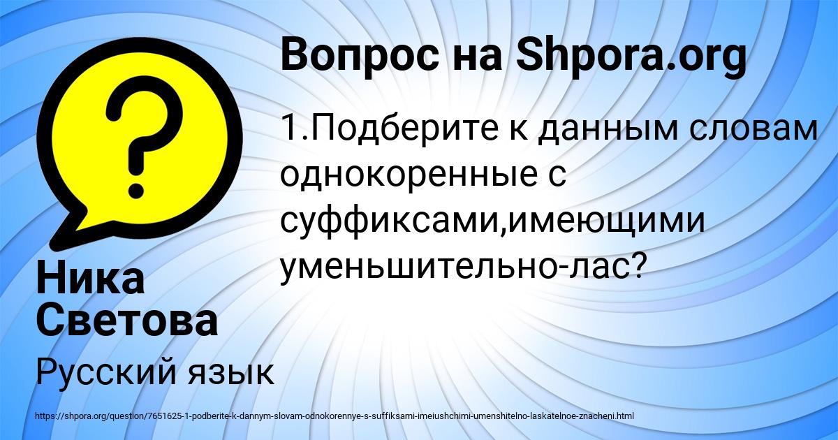 Картинка с текстом вопроса от пользователя Ника Светова
