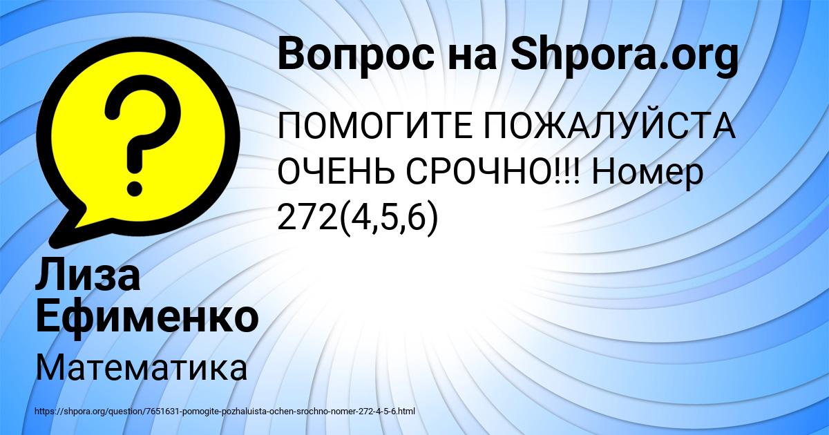 Картинка с текстом вопроса от пользователя Лиза Ефименко
