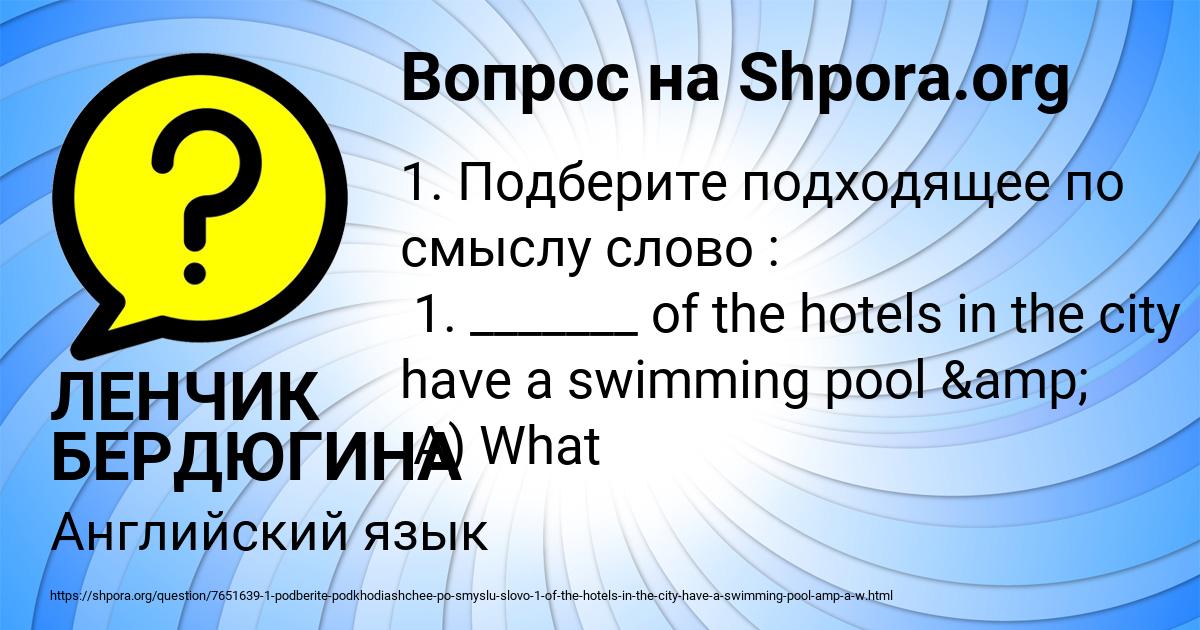 Картинка с текстом вопроса от пользователя ЛЕНЧИК БЕРДЮГИНА