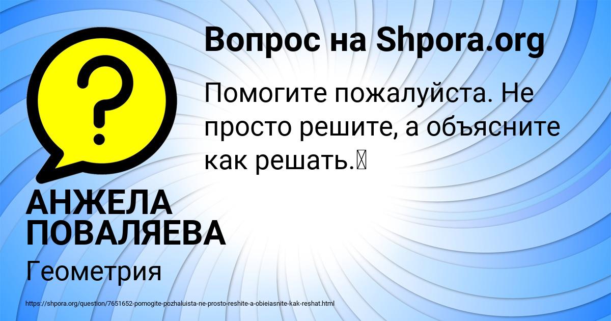 Картинка с текстом вопроса от пользователя АНЖЕЛА ПОВАЛЯЕВА