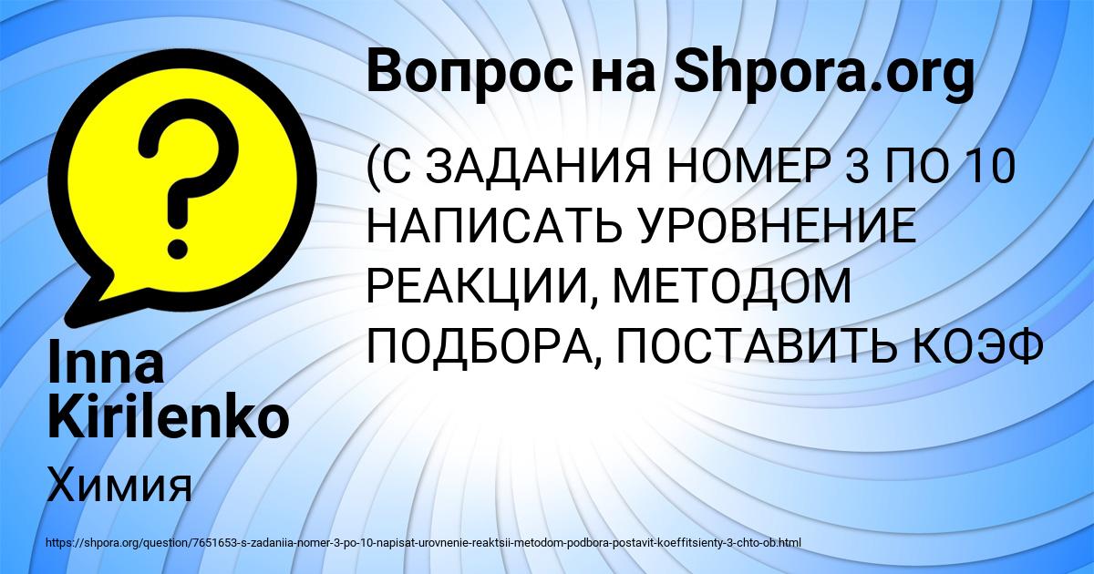 Картинка с текстом вопроса от пользователя Inna Kirilenko