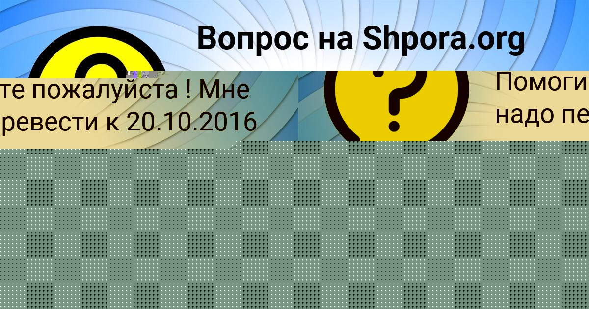 Картинка с текстом вопроса от пользователя Рузана Моисеенко