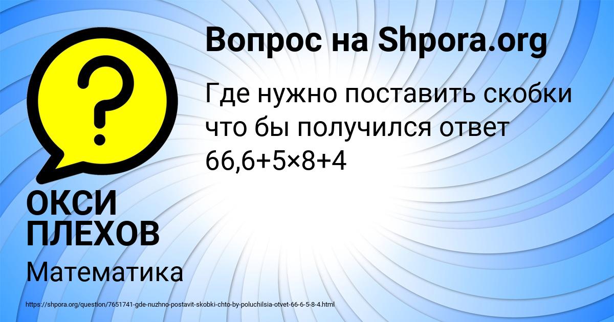 Картинка с текстом вопроса от пользователя ОКСИ ПЛЕХОВ