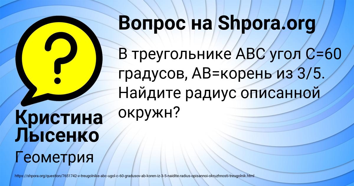 Картинка с текстом вопроса от пользователя Кристина Лысенко