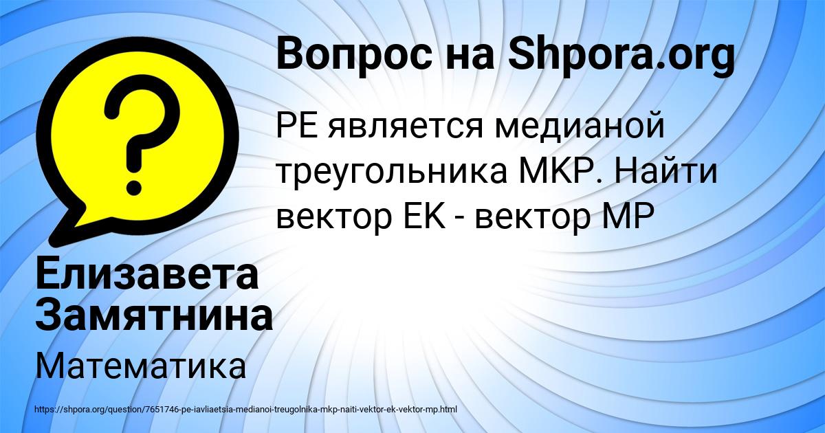 Картинка с текстом вопроса от пользователя Елизавета Замятнина
