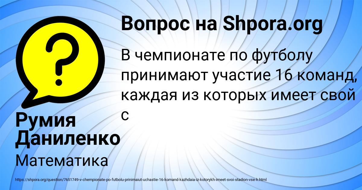 Картинка с текстом вопроса от пользователя Румия Даниленко