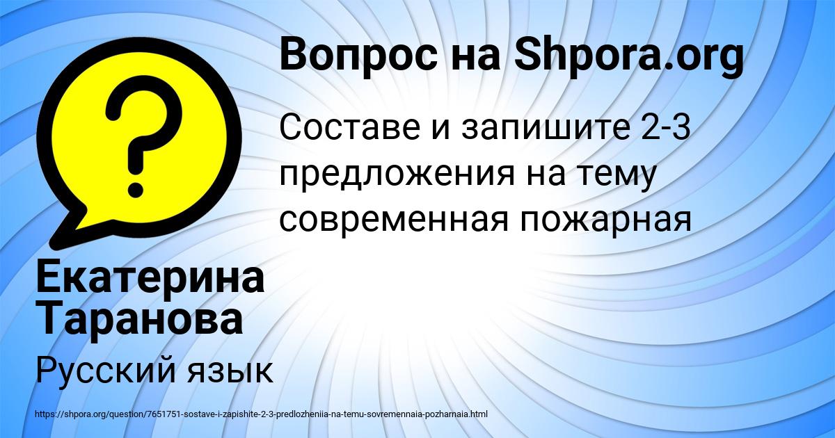 Картинка с текстом вопроса от пользователя Екатерина Таранова