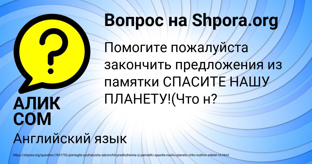 Картинка с текстом вопроса от пользователя АЛИК СОМ
