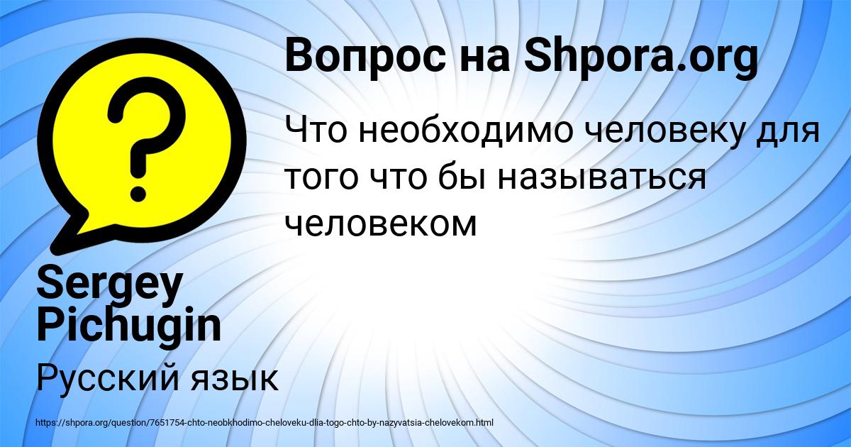 Картинка с текстом вопроса от пользователя Sergey Pichugin