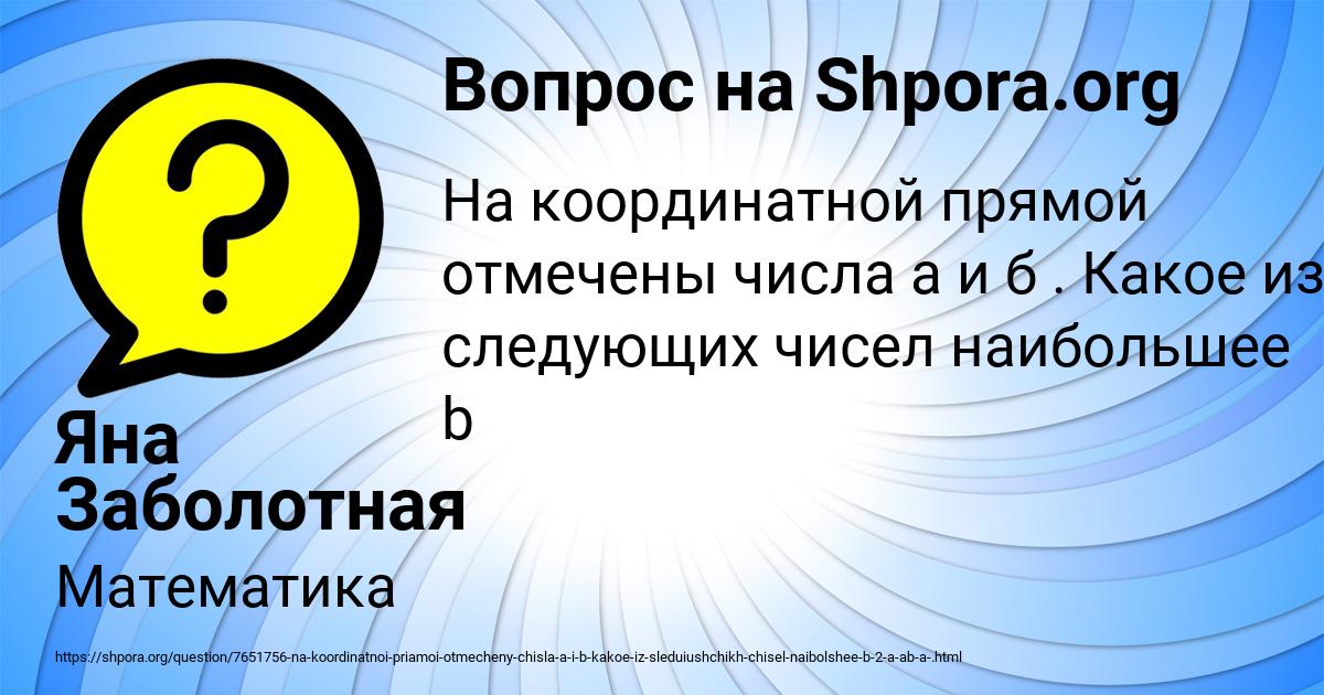 Картинка с текстом вопроса от пользователя Яна Заболотная