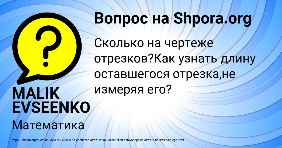 Картинка с текстом вопроса от пользователя MALIK EVSEENKO