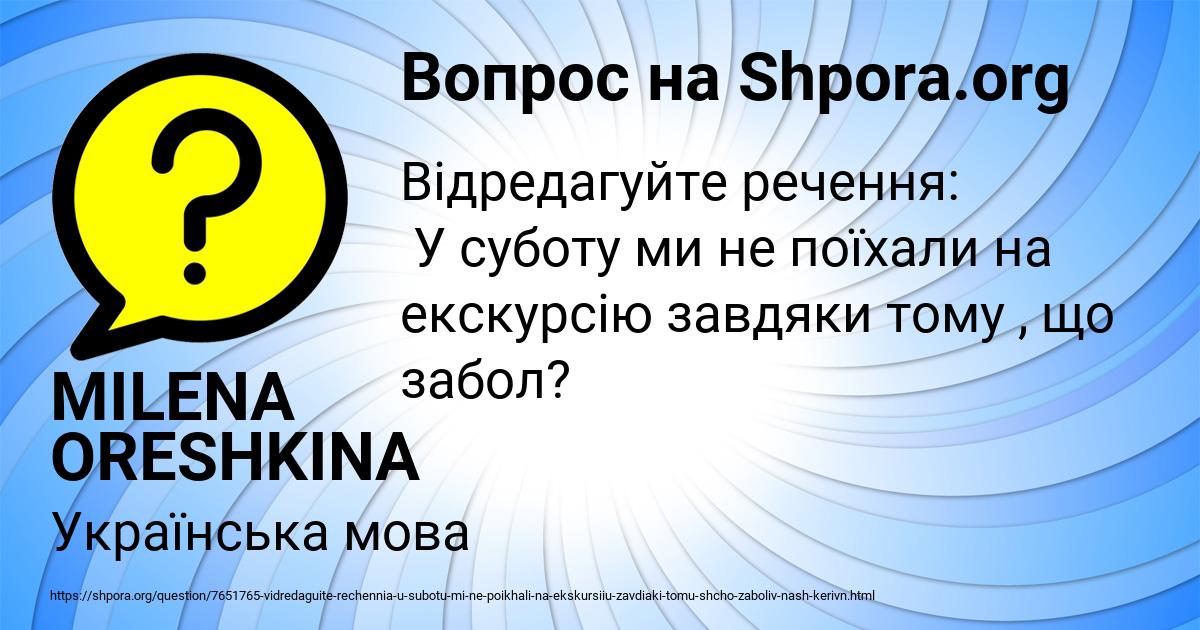 Картинка с текстом вопроса от пользователя MILENA ORESHKINA