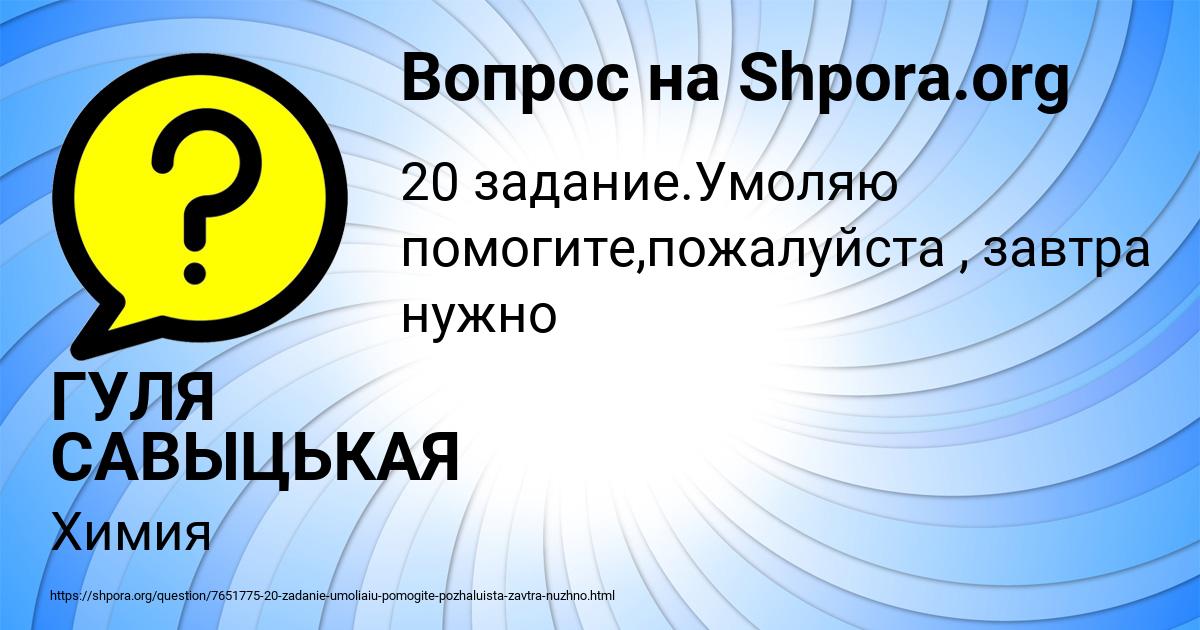 Картинка с текстом вопроса от пользователя ГУЛЯ САВЫЦЬКАЯ