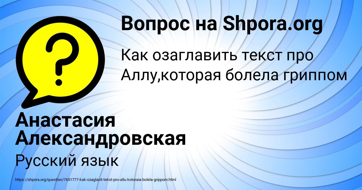 Картинка с текстом вопроса от пользователя Анастасия Александровская