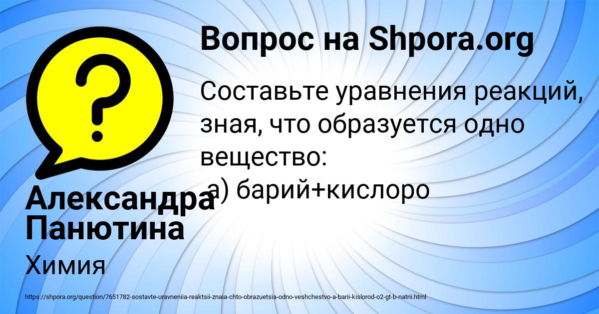 Картинка с текстом вопроса от пользователя Александра Панютина