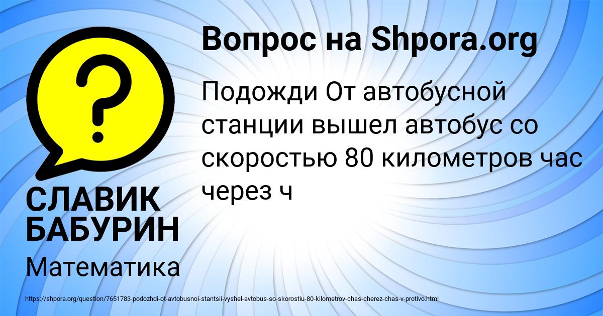 Картинка с текстом вопроса от пользователя СЛАВИК БАБУРИН
