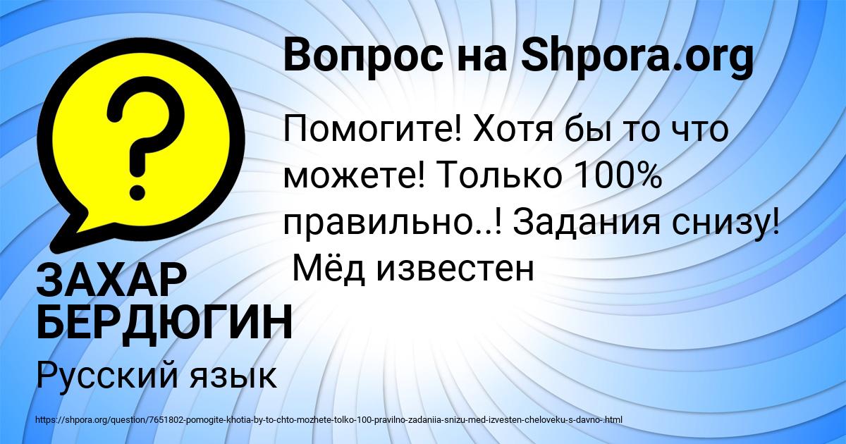 Картинка с текстом вопроса от пользователя ЗАХАР БЕРДЮГИН