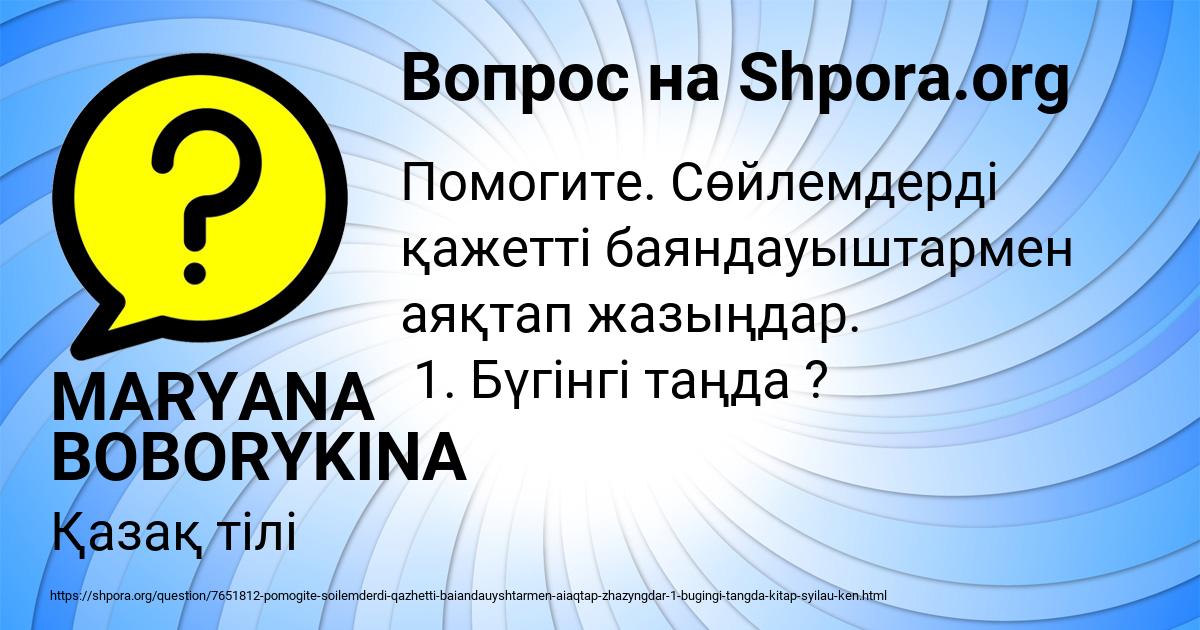 Картинка с текстом вопроса от пользователя MARYANA BOBORYKINA