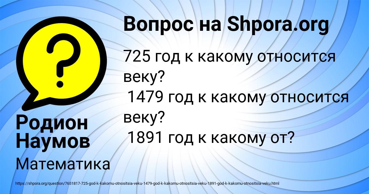 Картинка с текстом вопроса от пользователя Родион Наумов