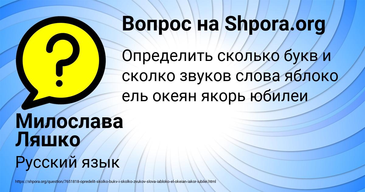 Картинка с текстом вопроса от пользователя Милослава Ляшко