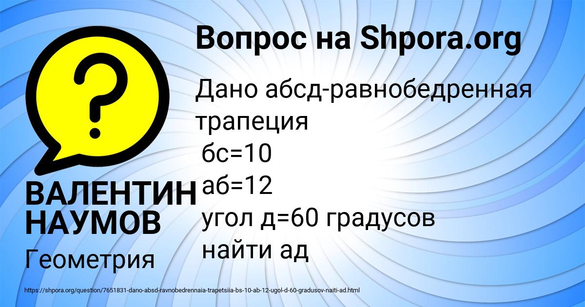 Картинка с текстом вопроса от пользователя ВАЛЕНТИН НАУМОВ