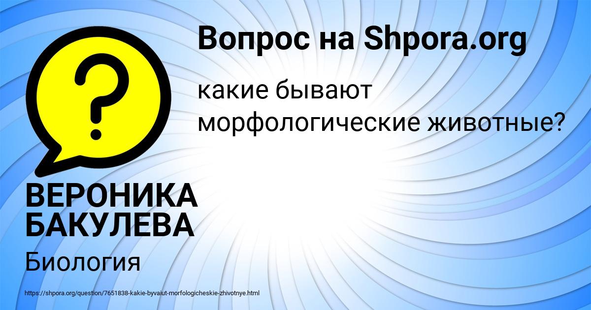 Картинка с текстом вопроса от пользователя ВЕРОНИКА БАКУЛЕВА