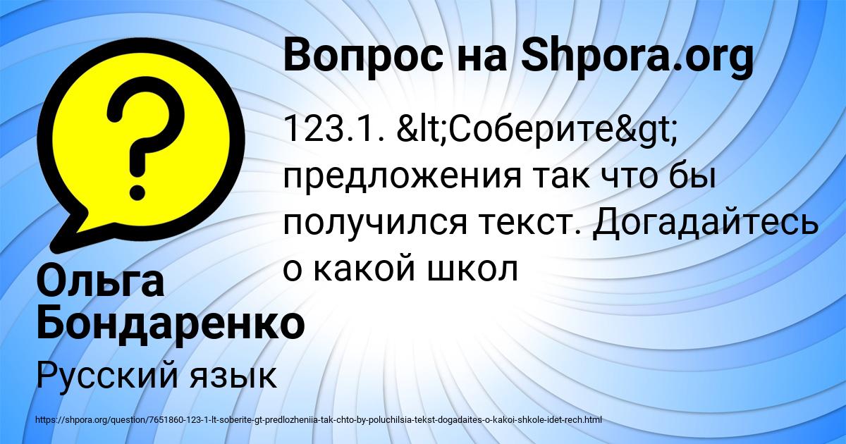Картинка с текстом вопроса от пользователя Ольга Бондаренко