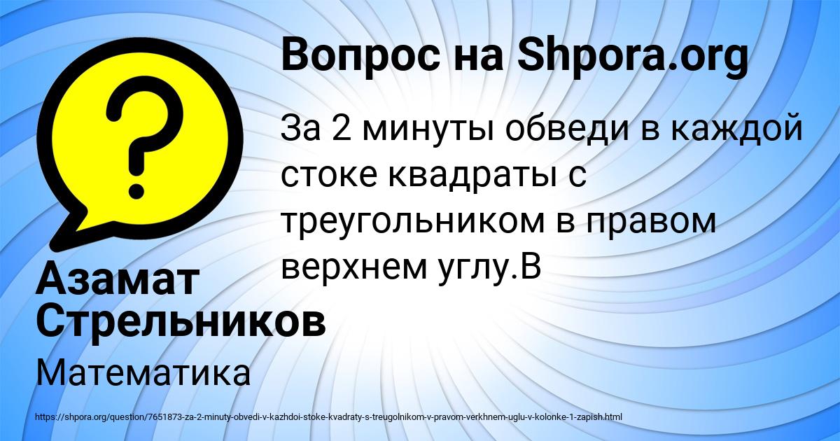 Картинка с текстом вопроса от пользователя Азамат Стрельников