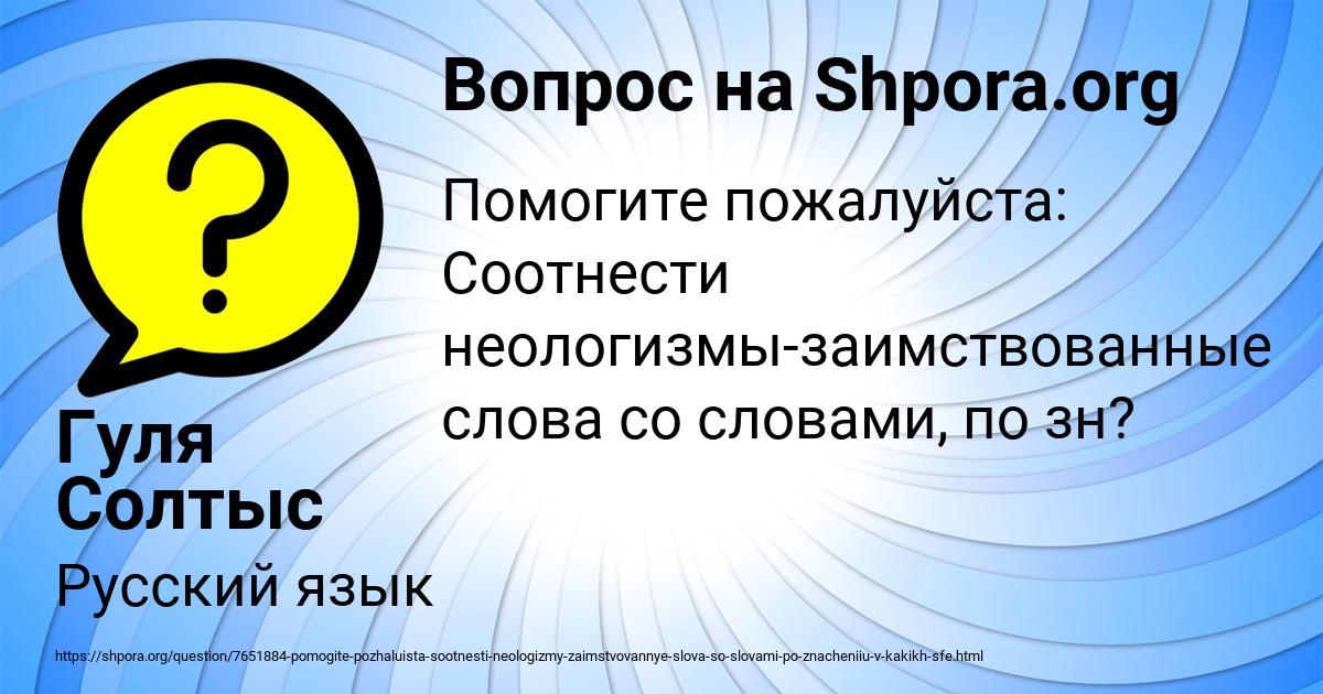 Картинка с текстом вопроса от пользователя Гуля Солтыс