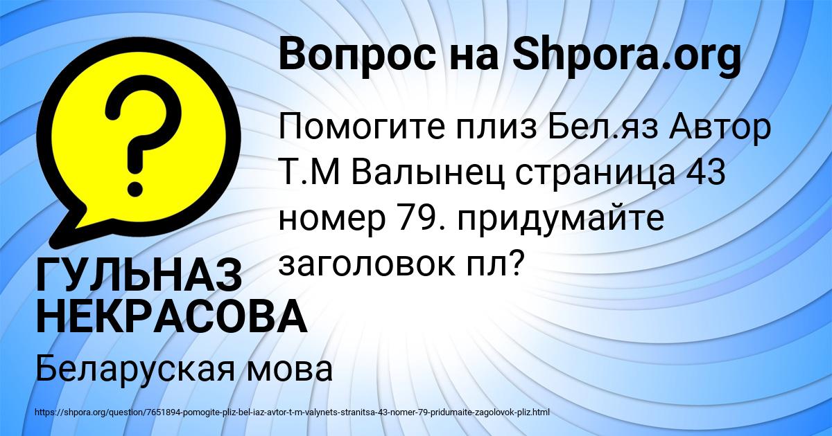 Картинка с текстом вопроса от пользователя ГУЛЬНАЗ НЕКРАСОВА