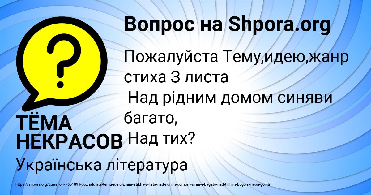 Картинка с текстом вопроса от пользователя ТЁМА НЕКРАСОВ