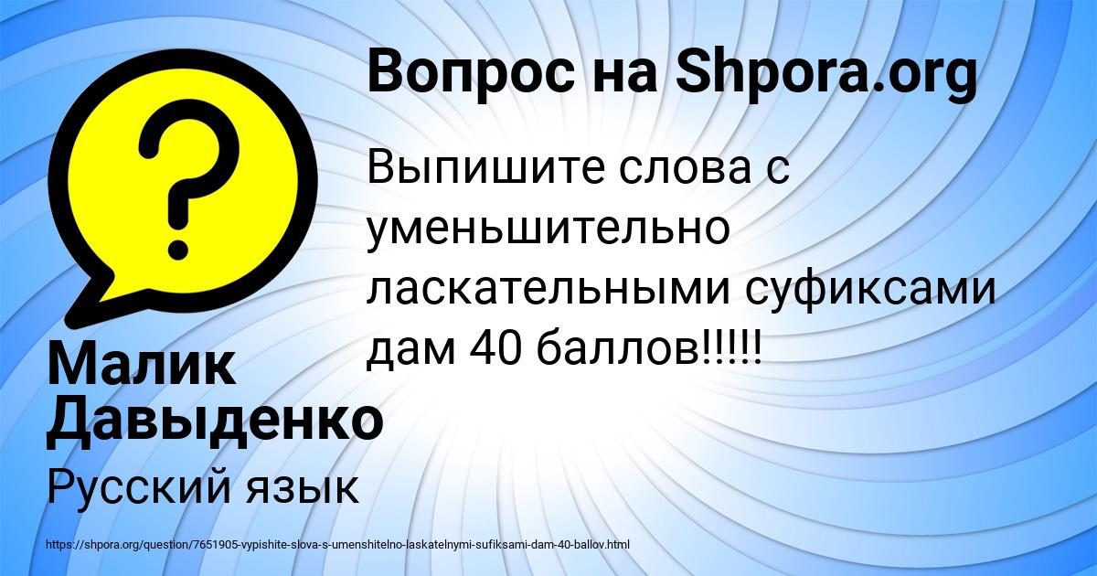 Картинка с текстом вопроса от пользователя Малик Давыденко