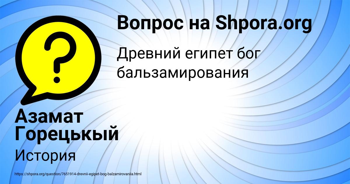 Картинка с текстом вопроса от пользователя Азамат Горецькый