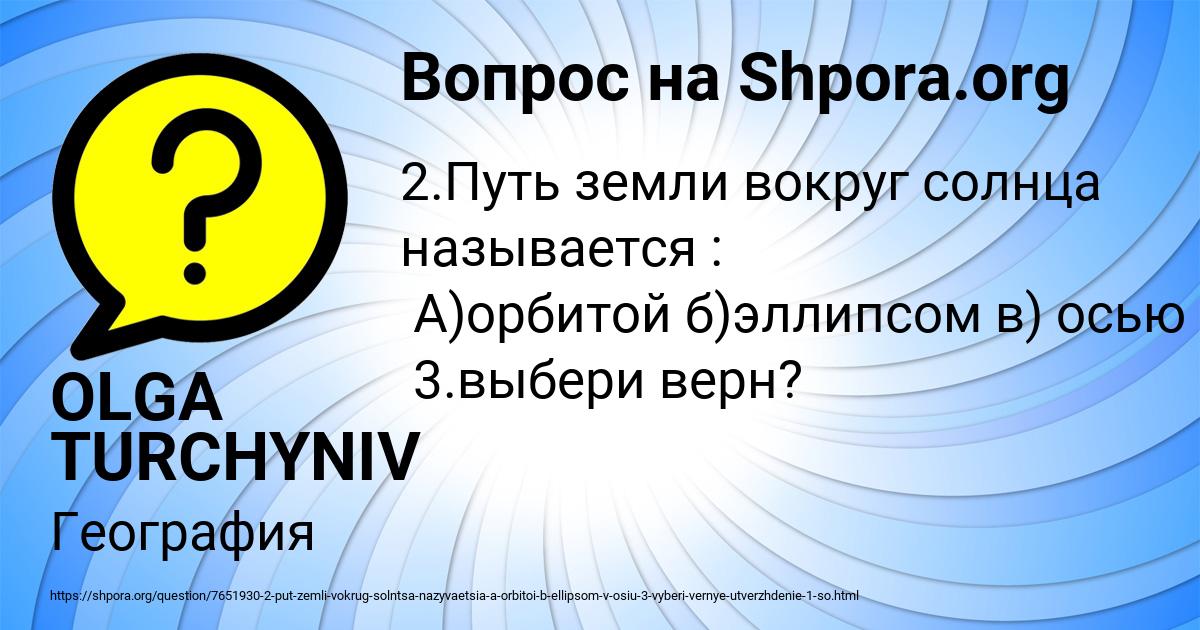 Картинка с текстом вопроса от пользователя OLGA TURCHYNIV
