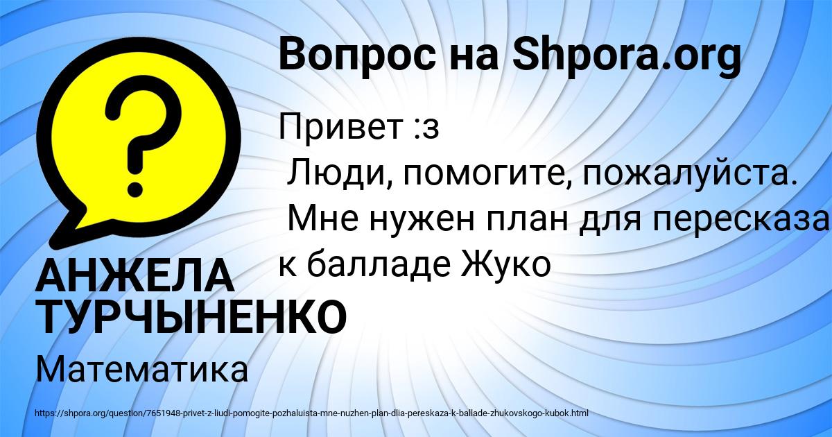 Картинка с текстом вопроса от пользователя АНЖЕЛА ТУРЧЫНЕНКО
